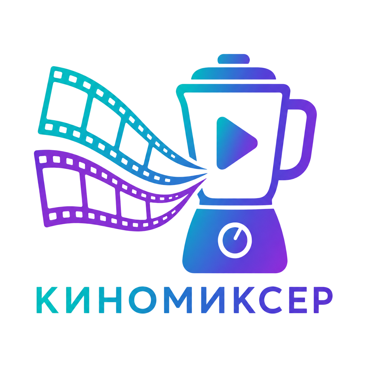 Киномиксер